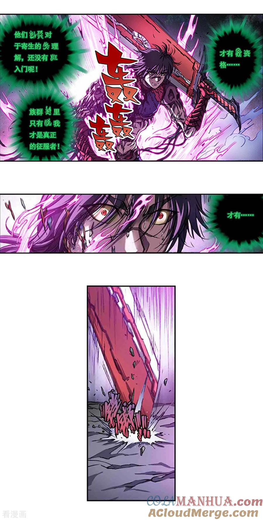 星海镖师 第268话1 七星之首 第2页