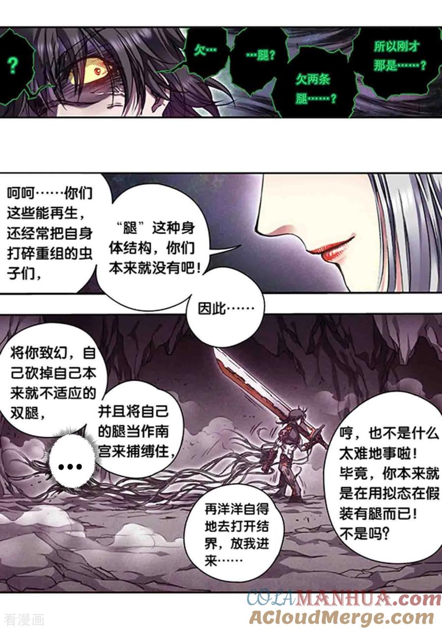 星海镖师 第268话1 七星之首 第6页