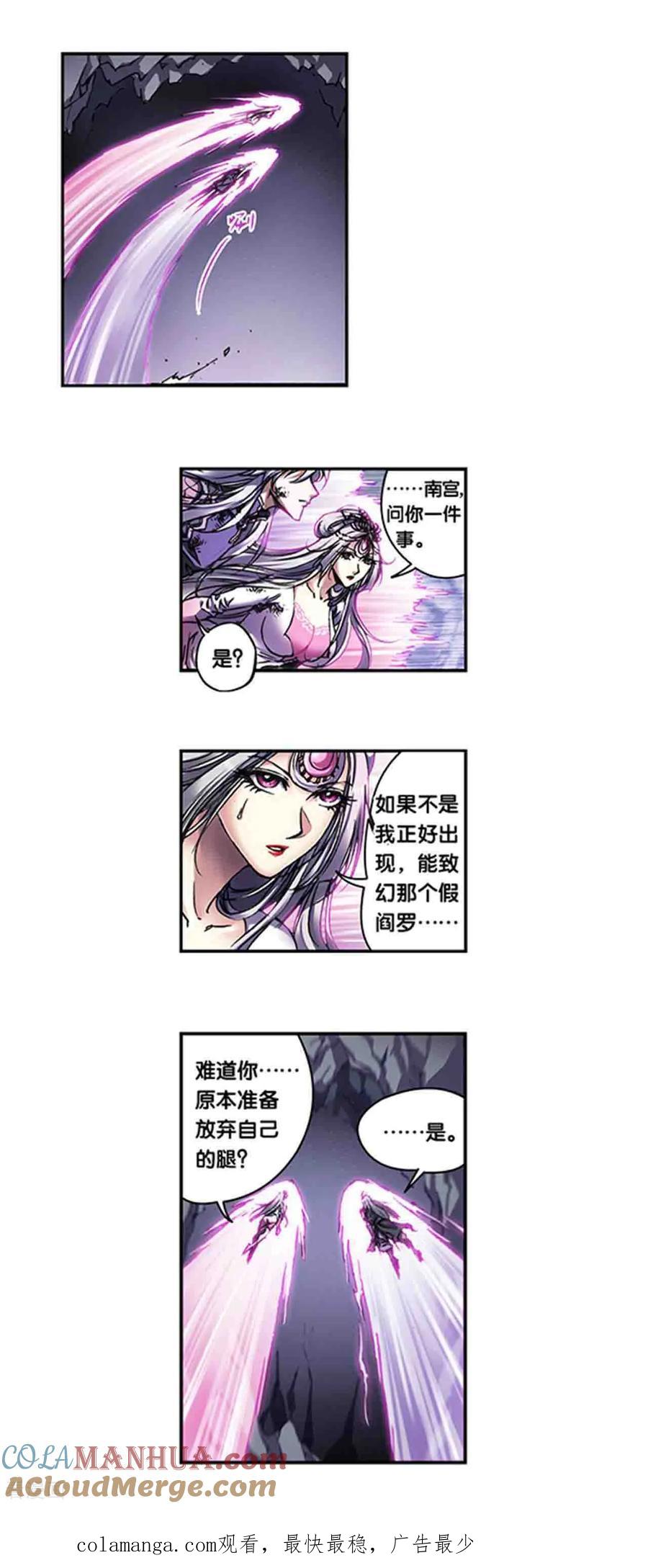 星海镖师 第268话1 七星之首 第13页