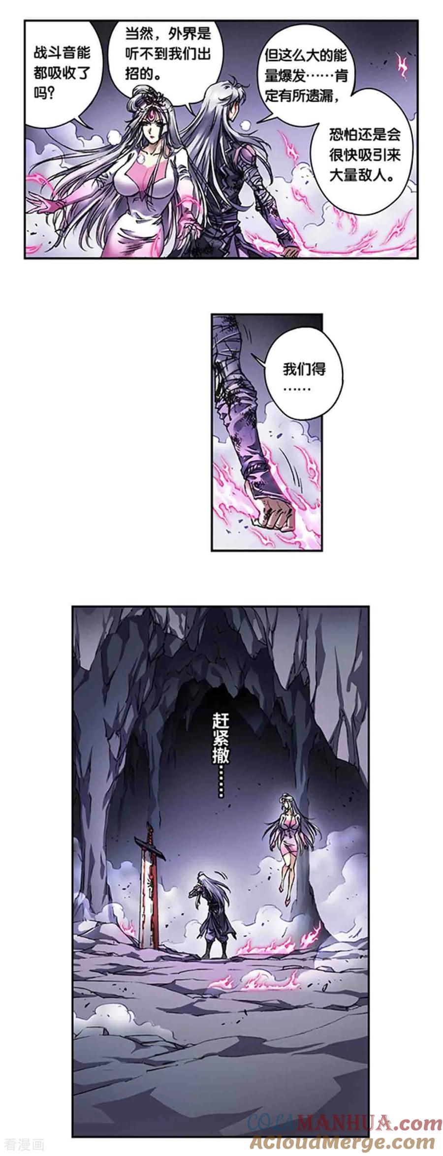 星海镖师 第268话1 七星之首 第12页