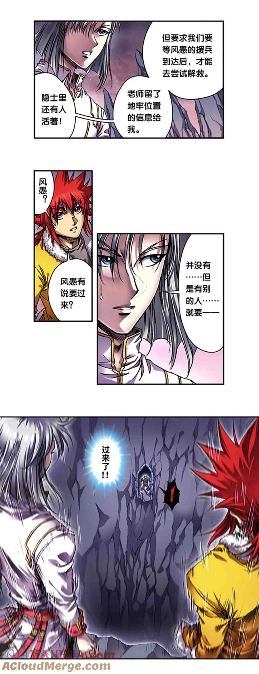 星海镖师 第268话2 七星之首 第4页