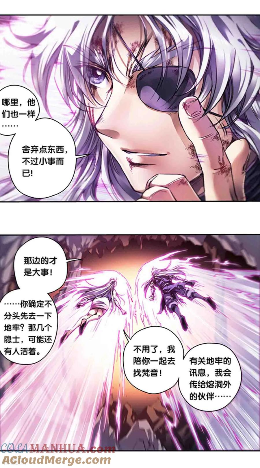 星海镖师 第268话2 七星之首 第2页