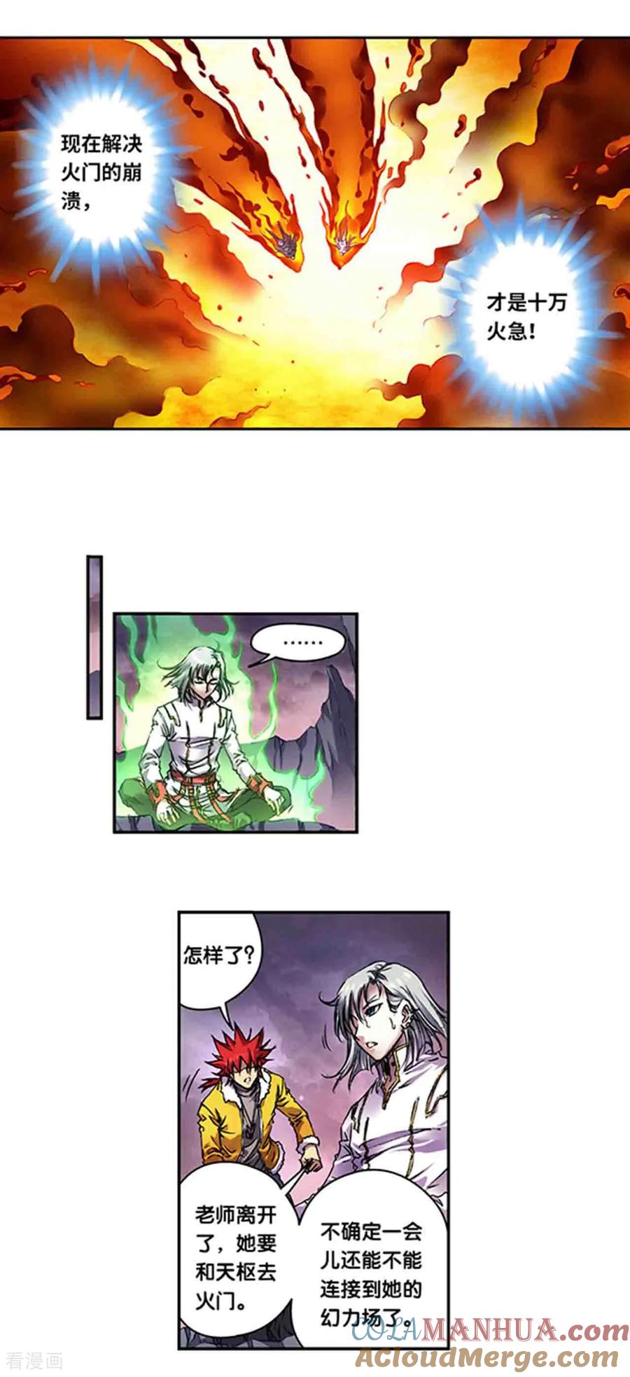 星海镖师 第268话2 七星之首 第3页