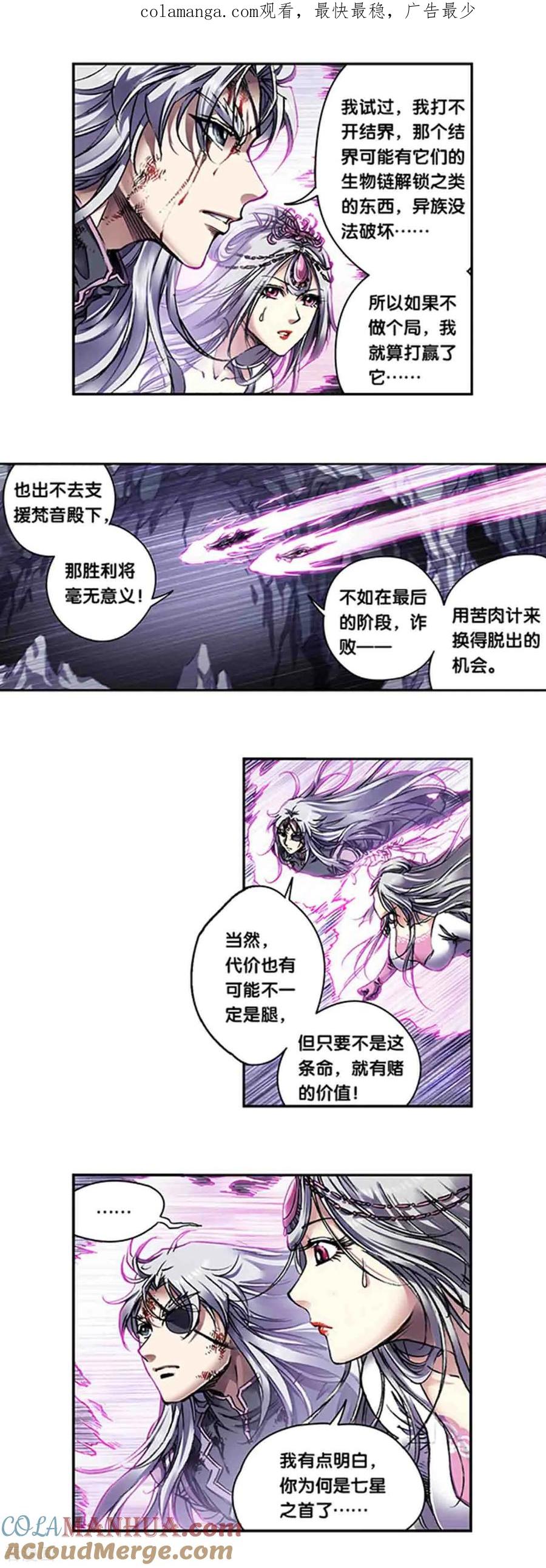 星海镖师 第268话2 七星之首 第1页
