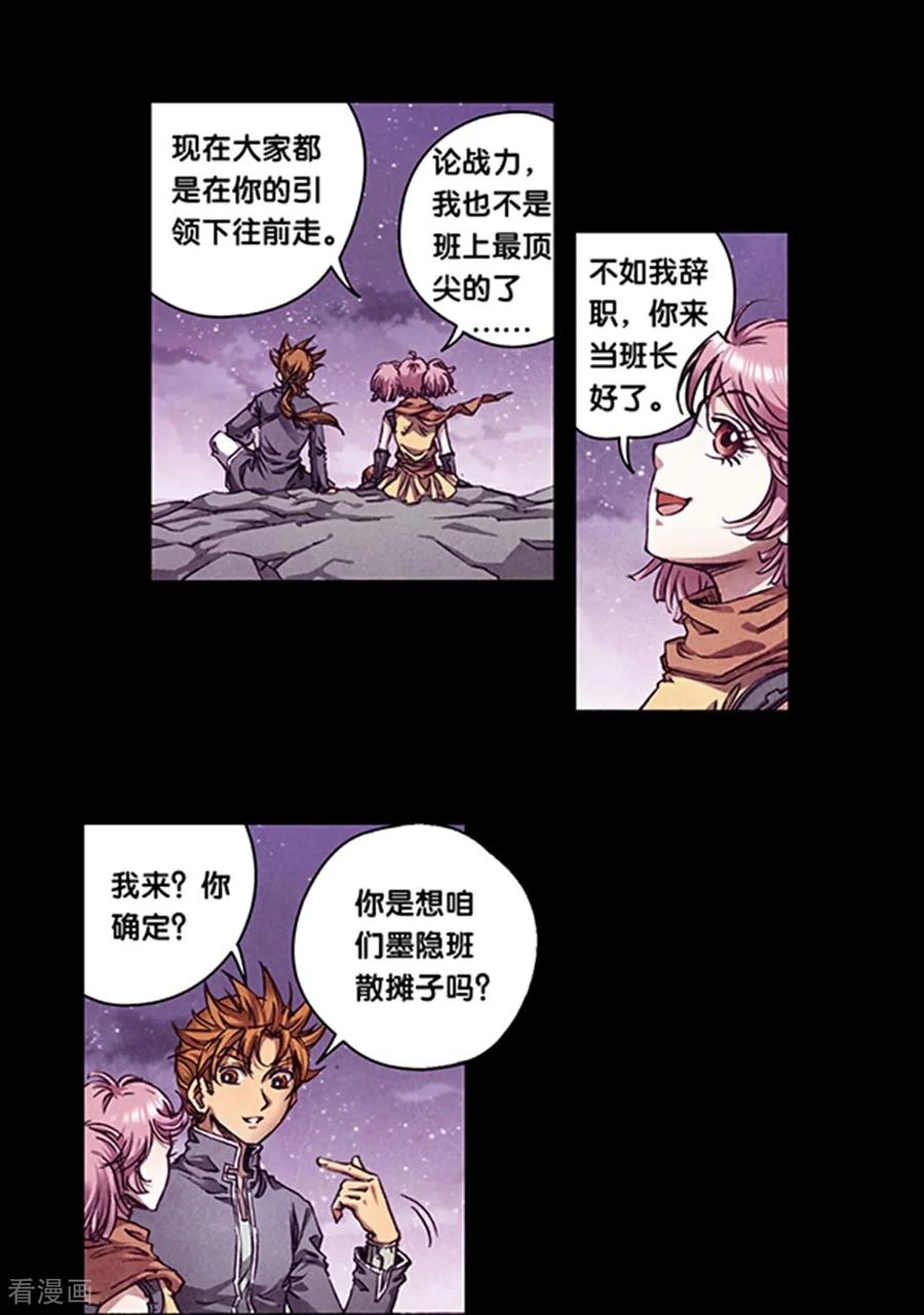 星海镖师 第269话1 械转换 第20页