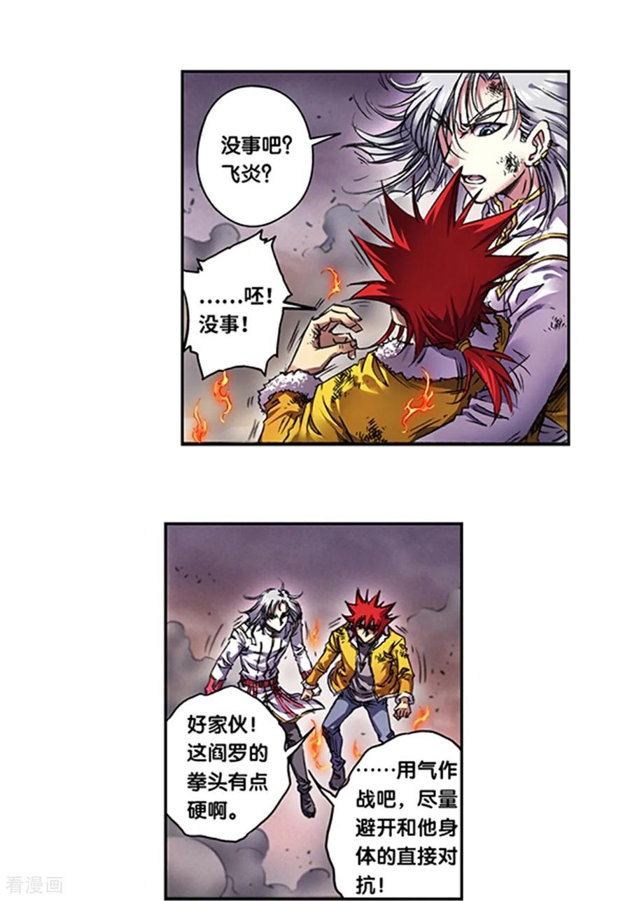 星海镖师 第269话1 械转换 第6页