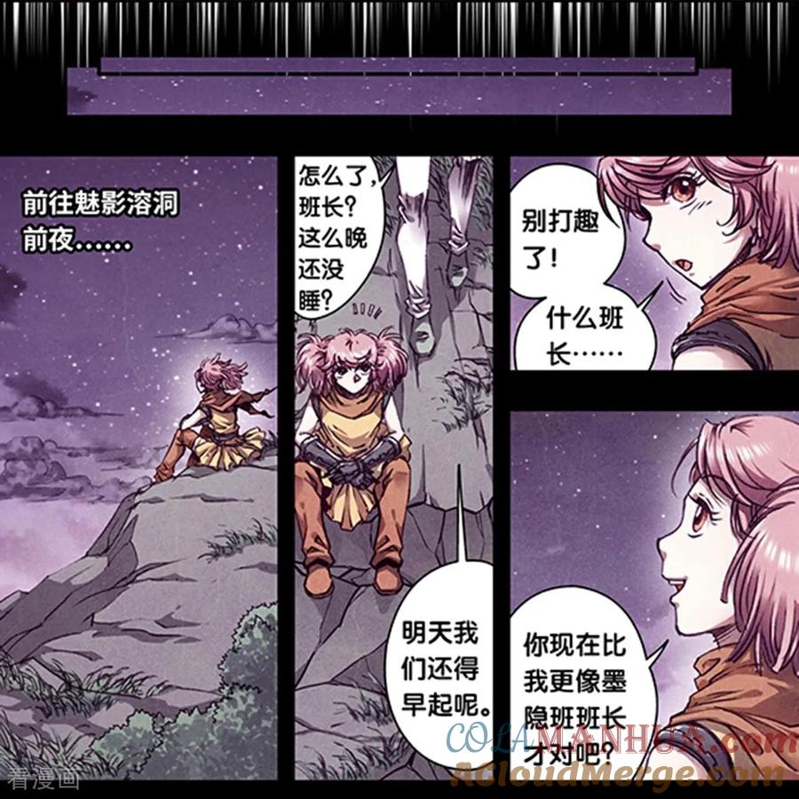 星海镖师 第269话1 械转换 第19页