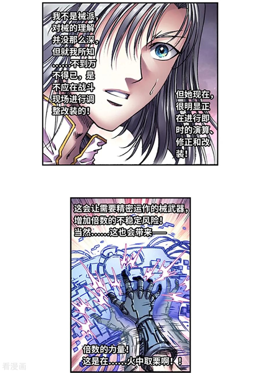 星海镖师 第269话1 械转换 第14页
