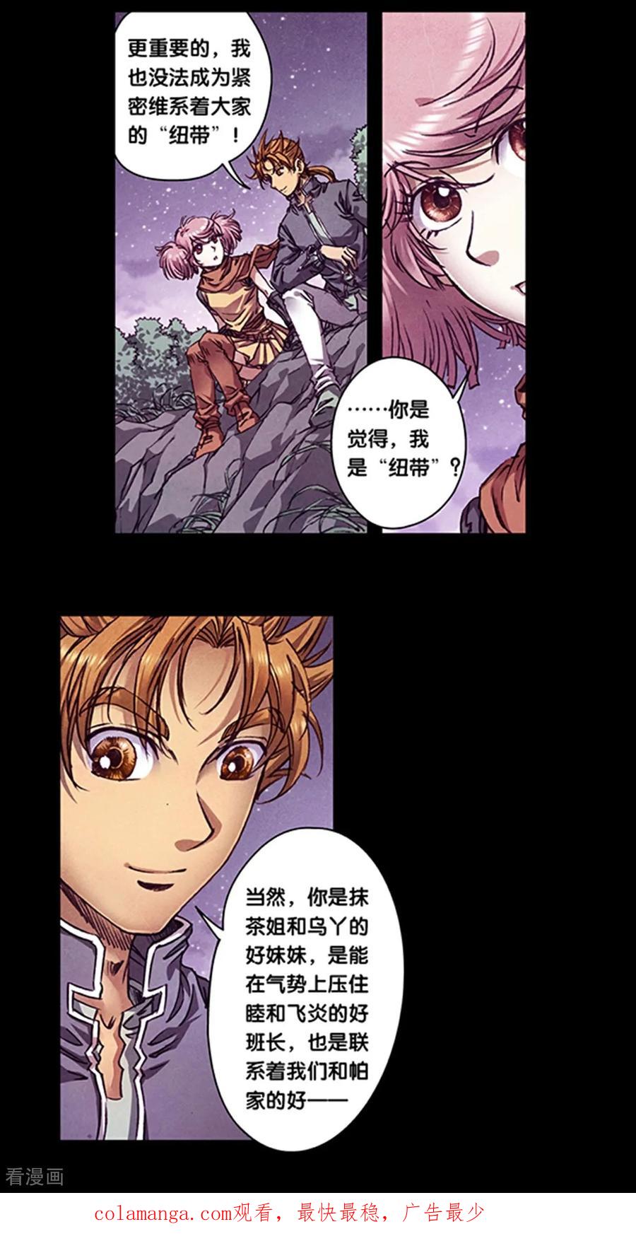 星海镖师 第269话1 械转换 第22页