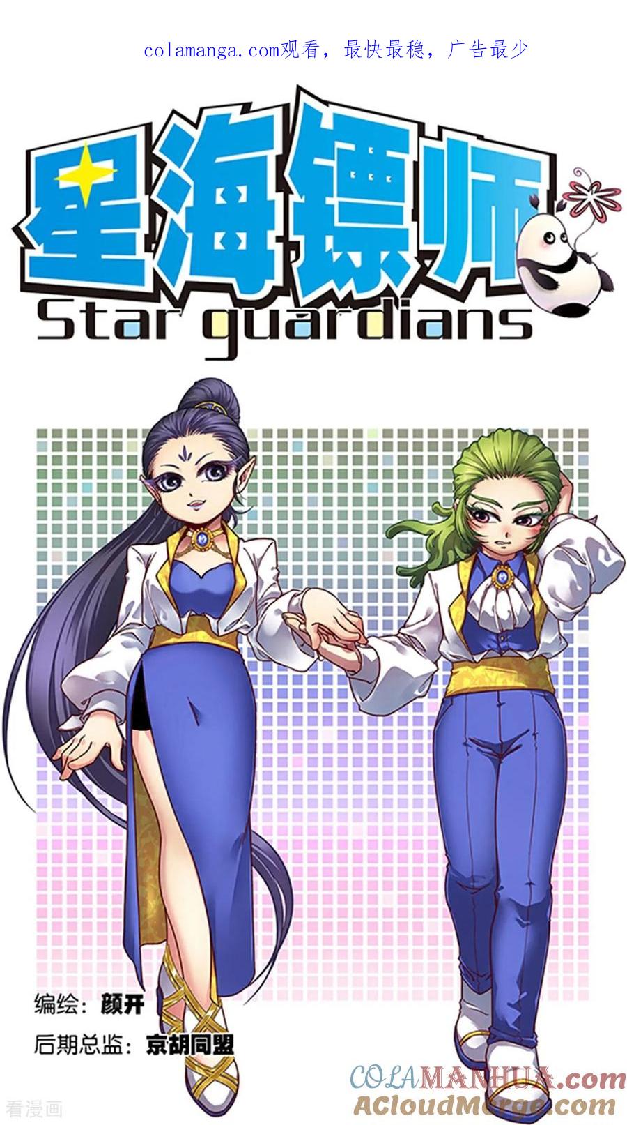 星海镖师 第269话1 械转换 第1页