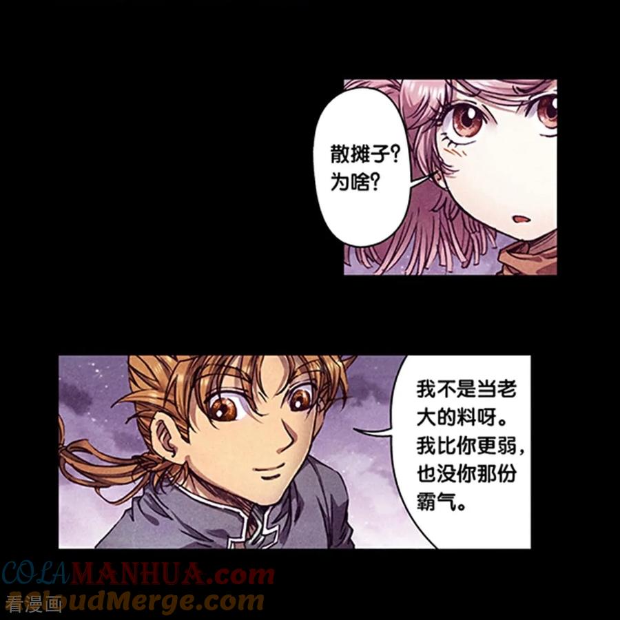 星海镖师 第269话1 械转换 第21页