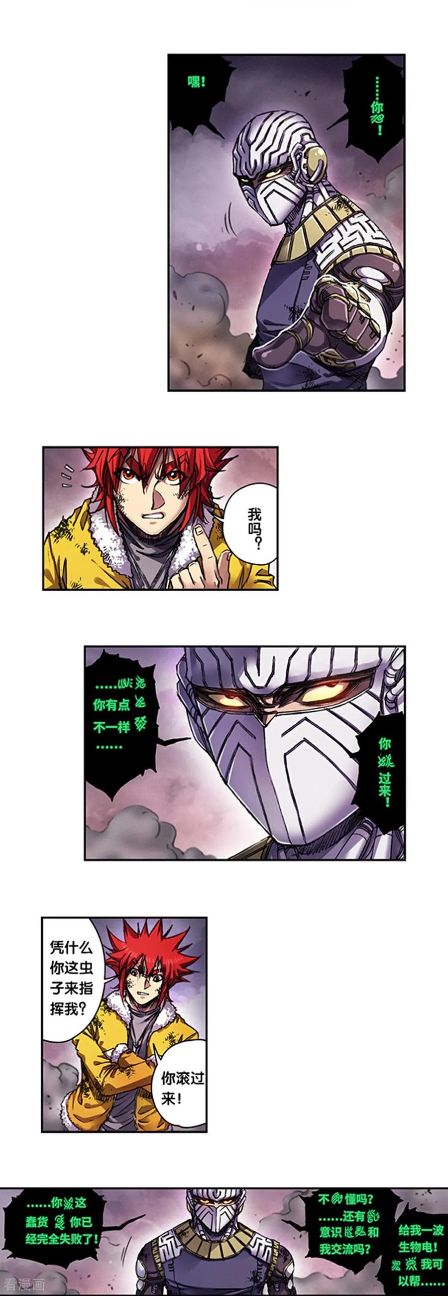 星海镖师 第269话1 械转换 第8页