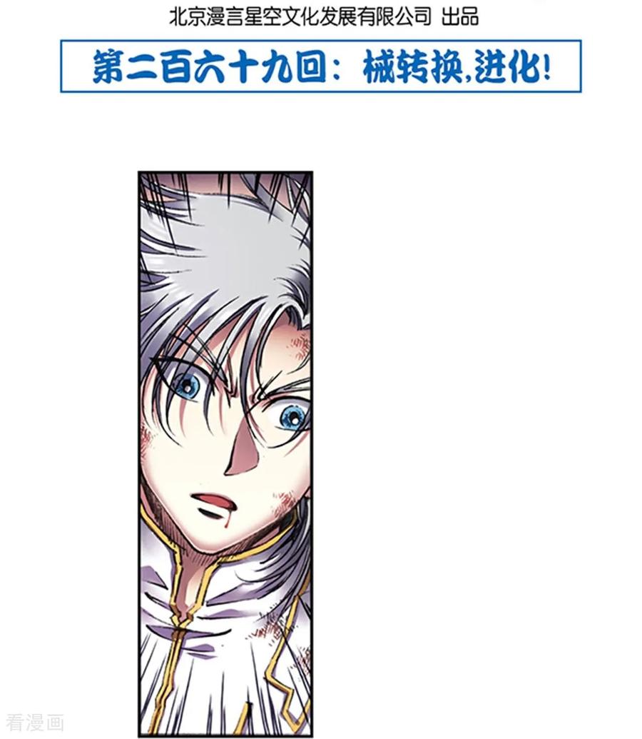 星海镖师 第269话1 械转换 第2页