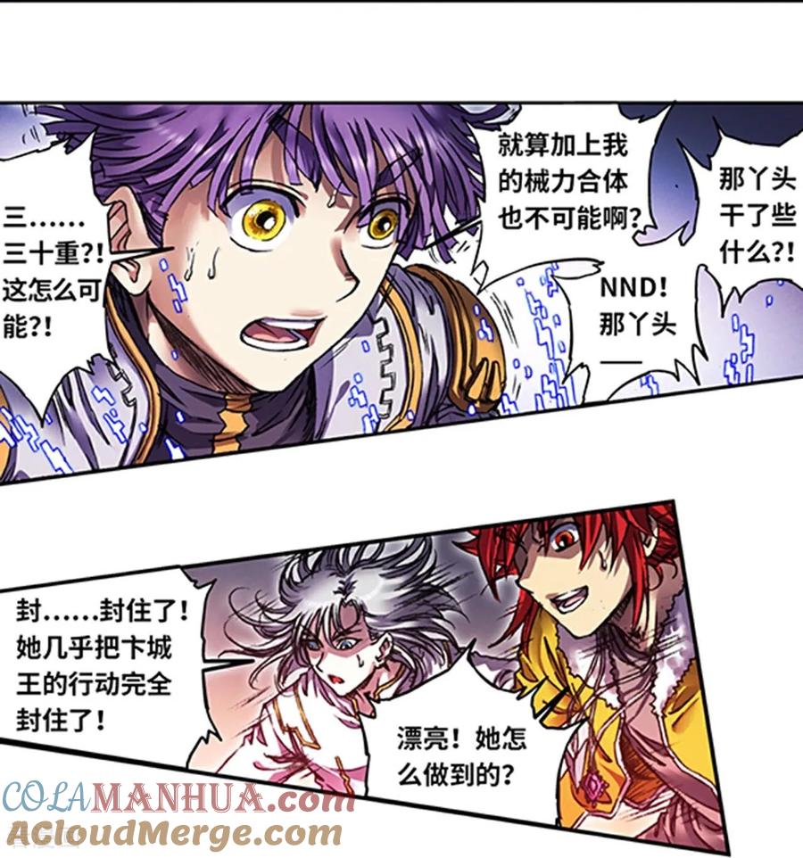 星海镖师 第269话2 械转换 第15页