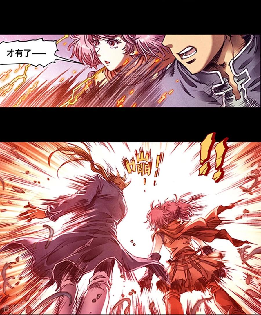 星海镖师 第269话2 械转换 第8页
