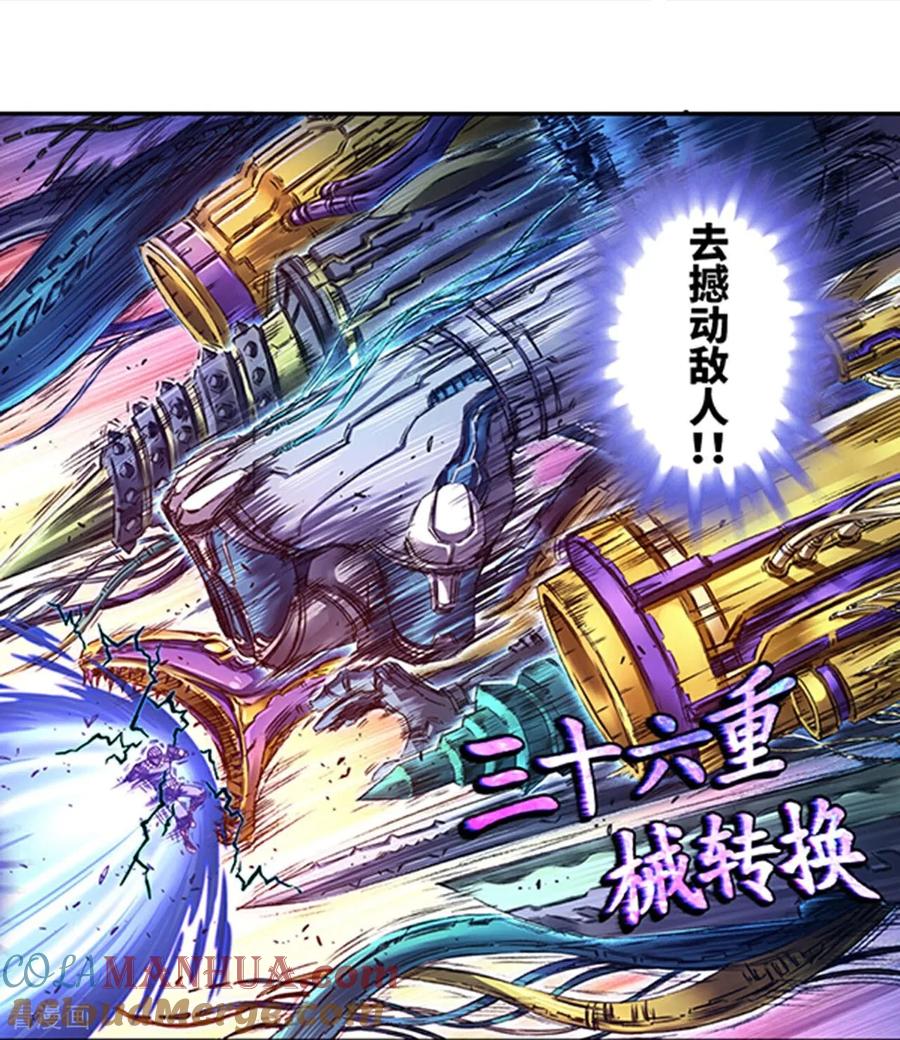 星海镖师 第269话2 械转换 第13页