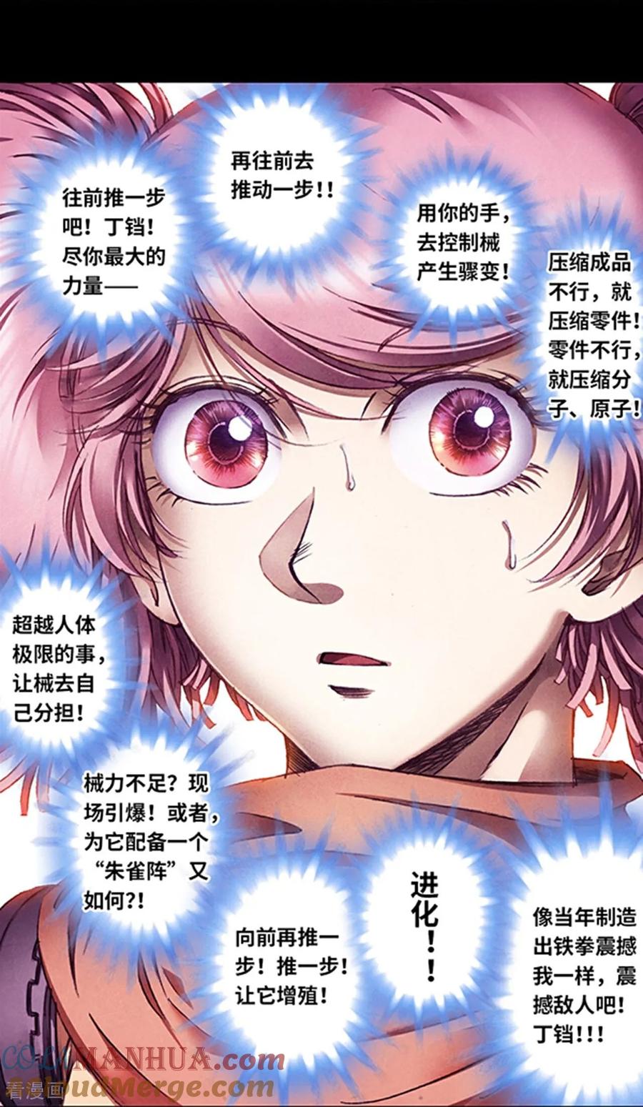 星海镖师 第269话2 械转换 第9页
