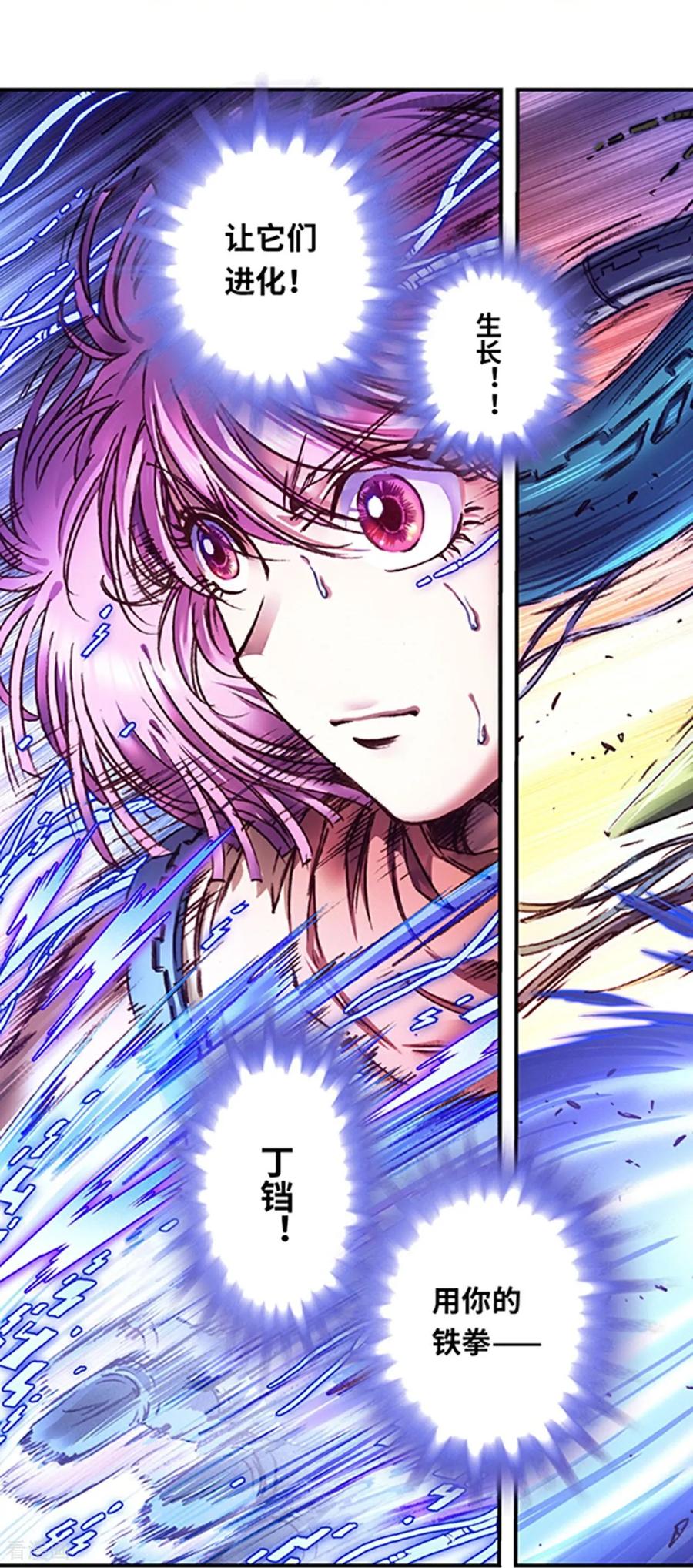 星海镖师 第269话2 械转换 第12页