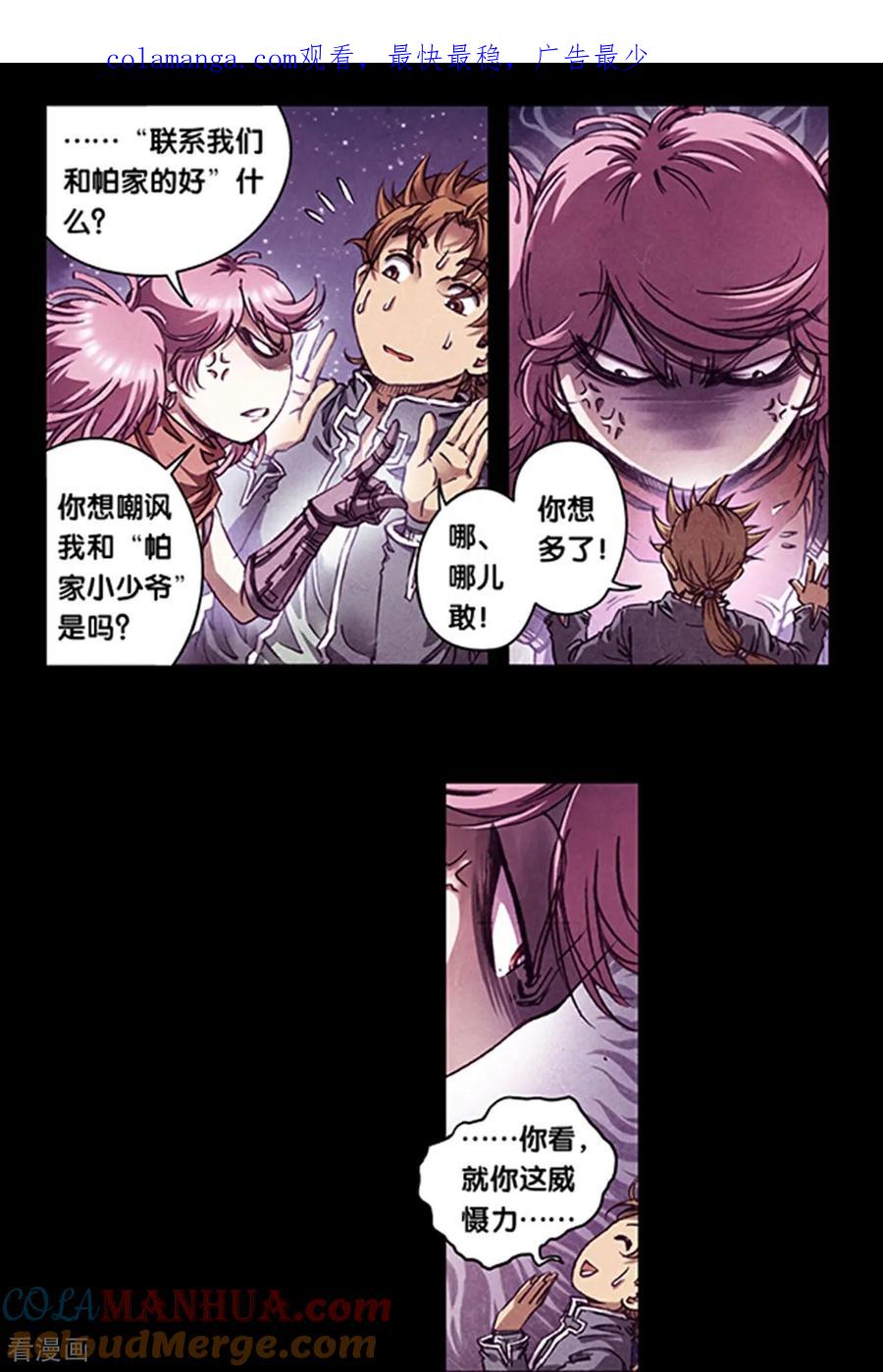 星海镖师 第269话2 械转换 第1页