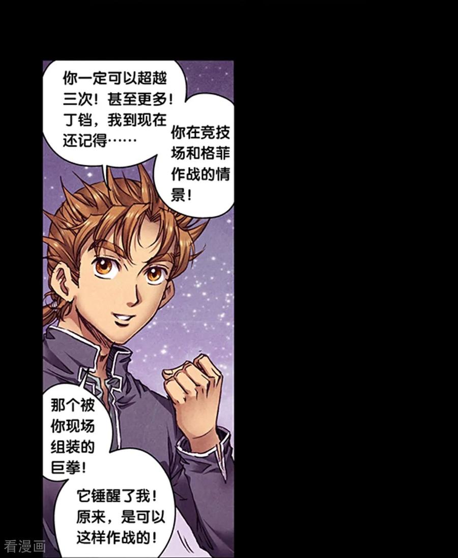 星海镖师 第269话2 械转换 第4页