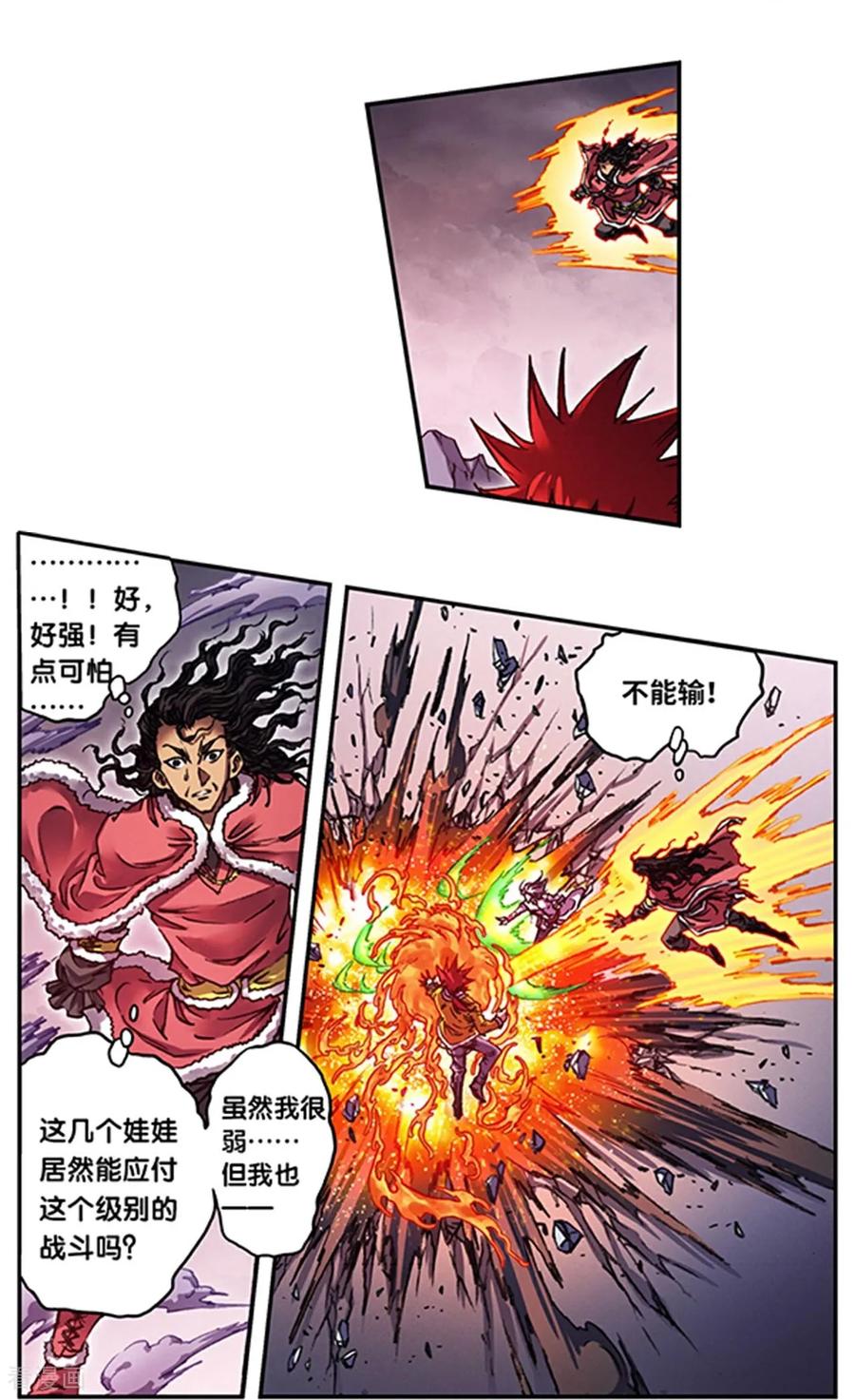 星海镖师 第269话2 械转换 第16页