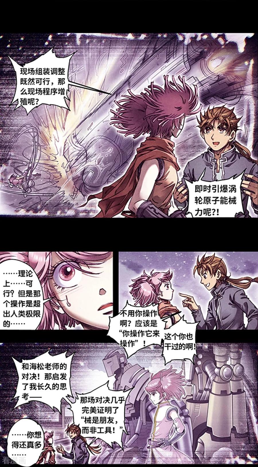 星海镖师 第269话2 械转换 第6页