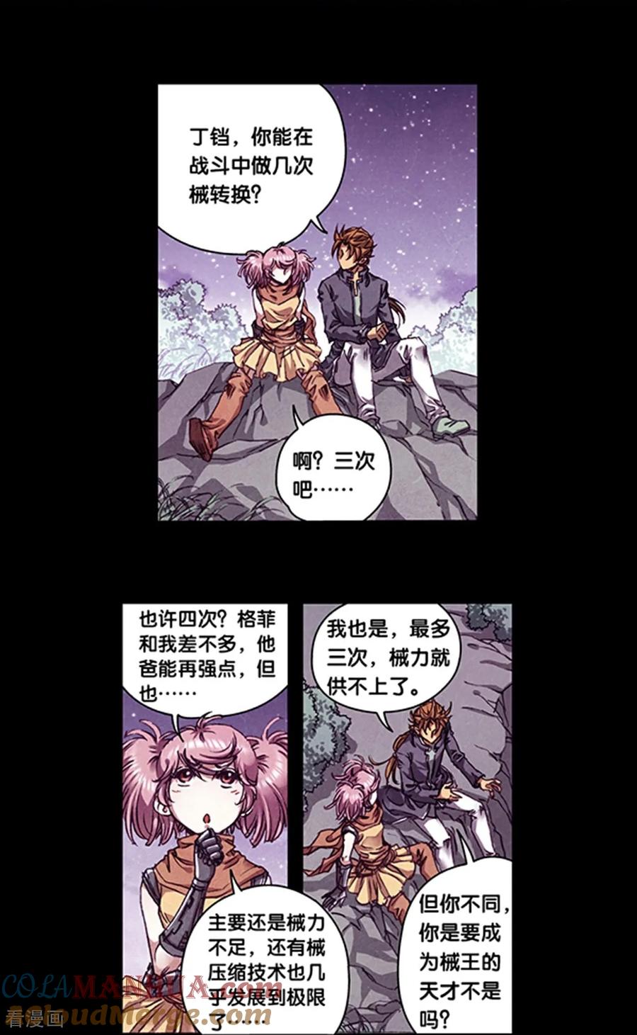 星海镖师 第269话2 械转换 第3页