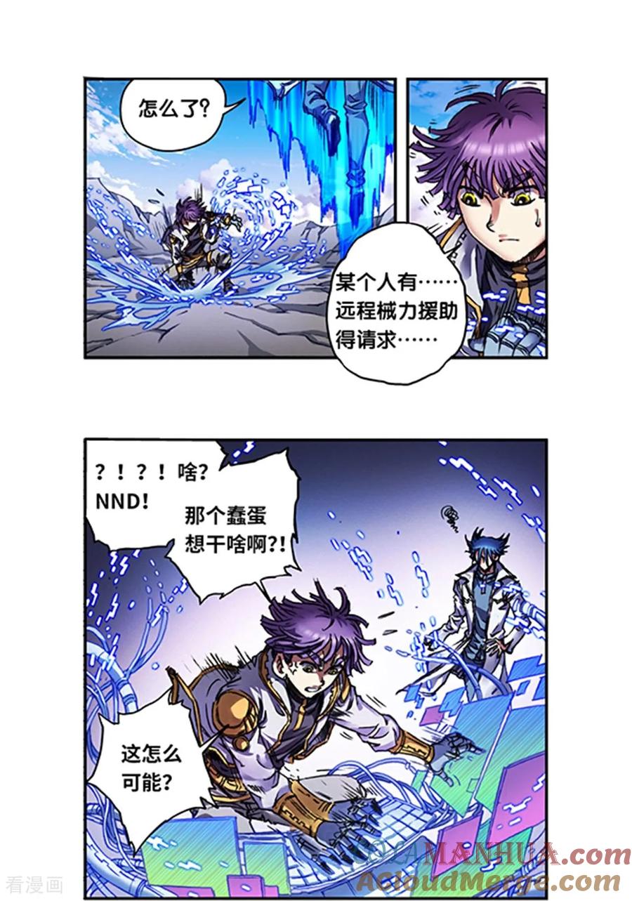星海镖师 第269话2 械转换 第11页
