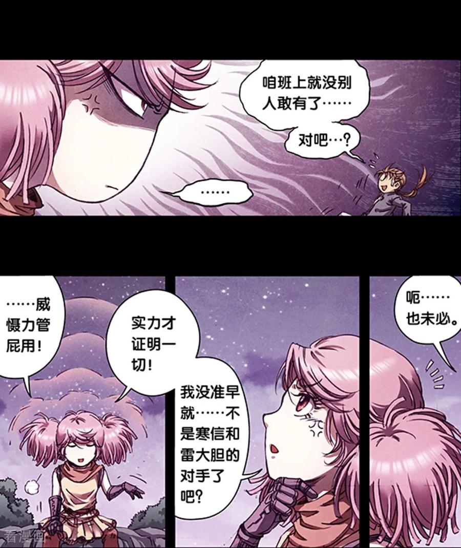 星海镖师 第269话2 械转换 第2页