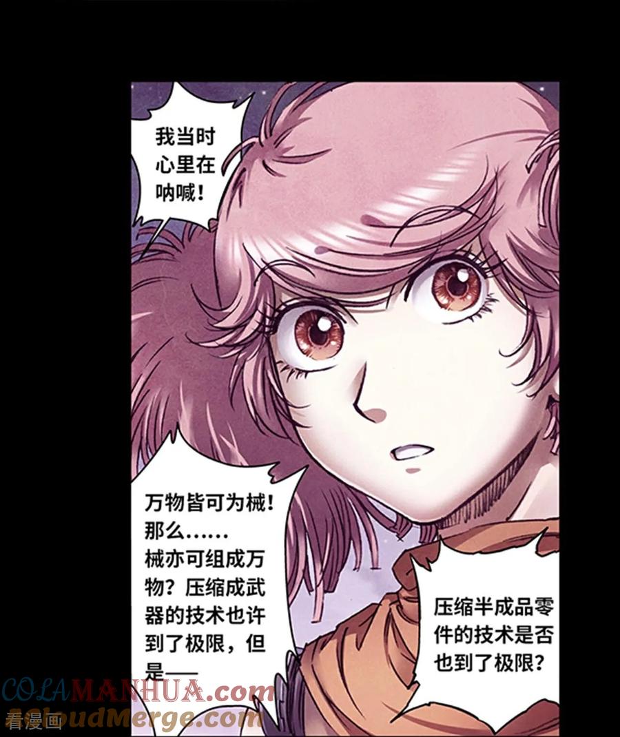 星海镖师 第269话2 械转换 第5页
