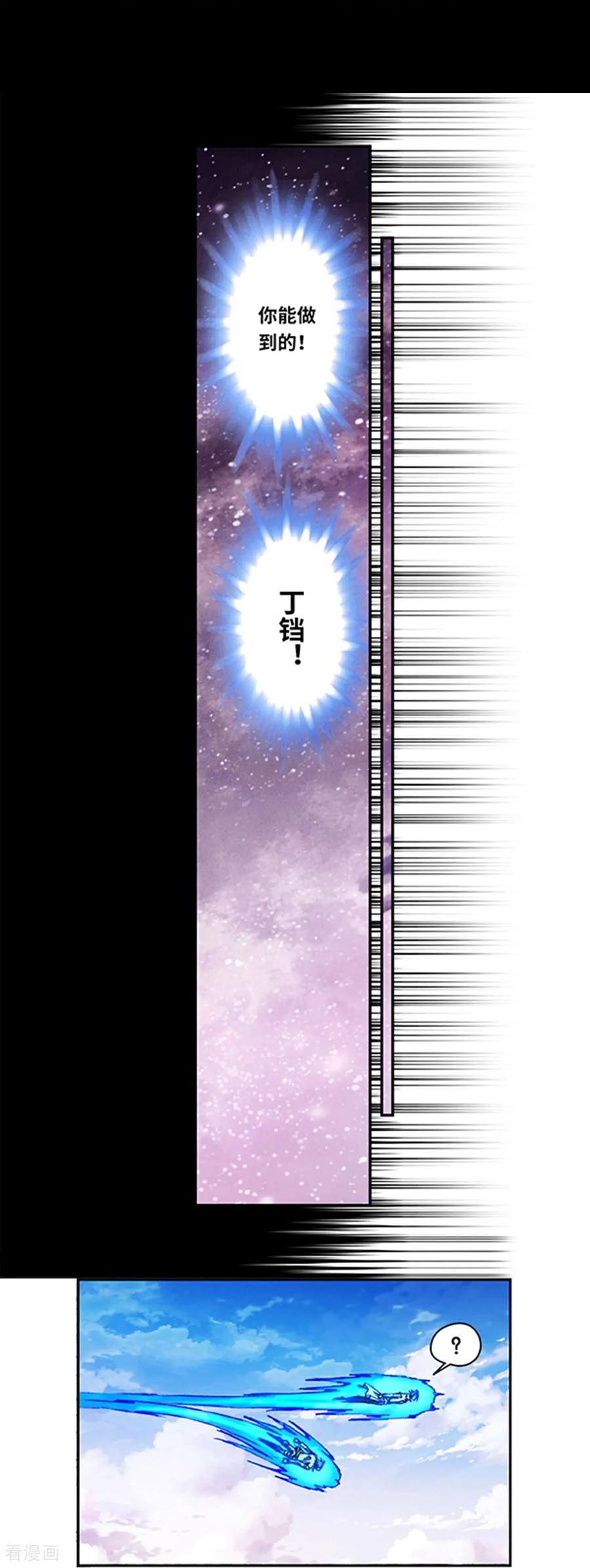 星海镖师 第269话2 械转换 第10页