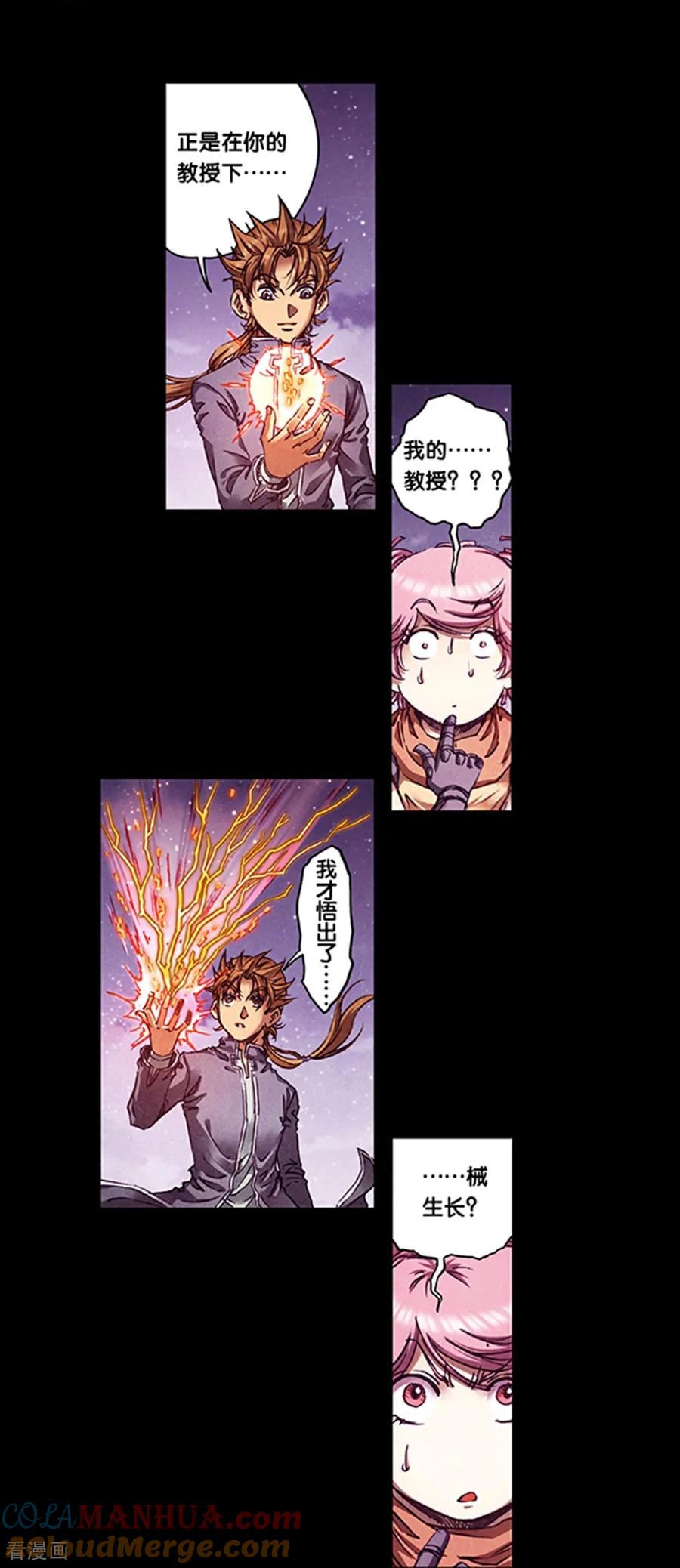 星海镖师 第269话2 械转换 第7页