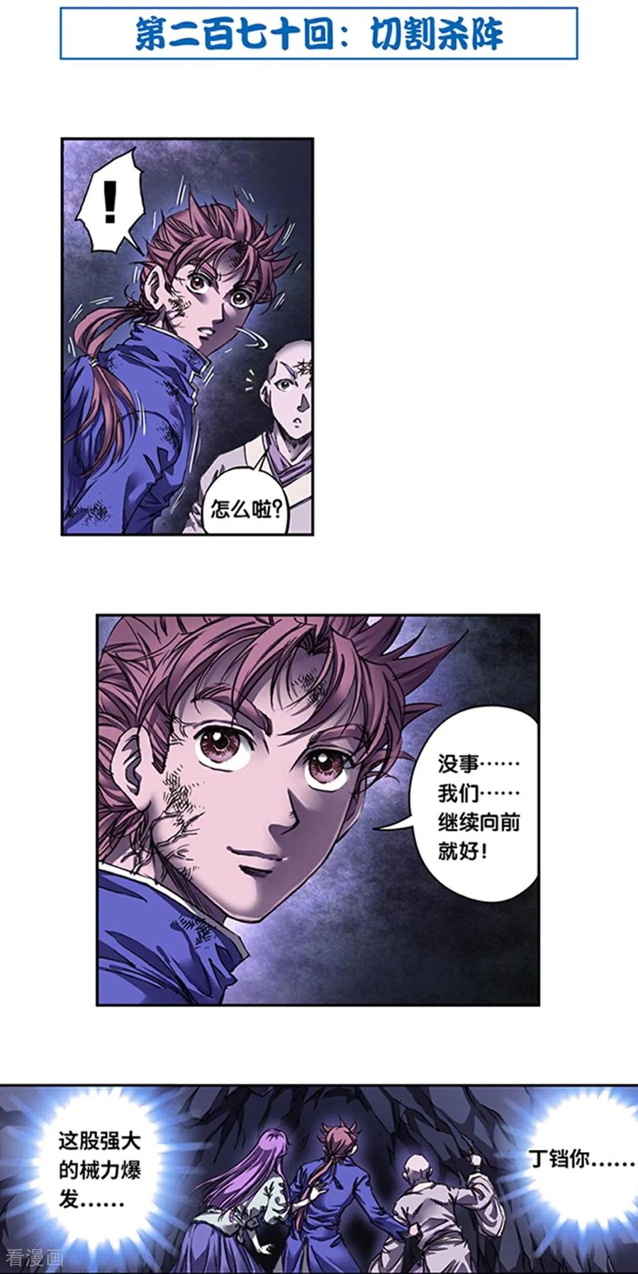 星海镖师 第270话1 切割杀阵 第2页
