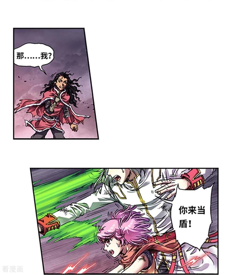 星海镖师 第270话1 切割杀阵 第8页