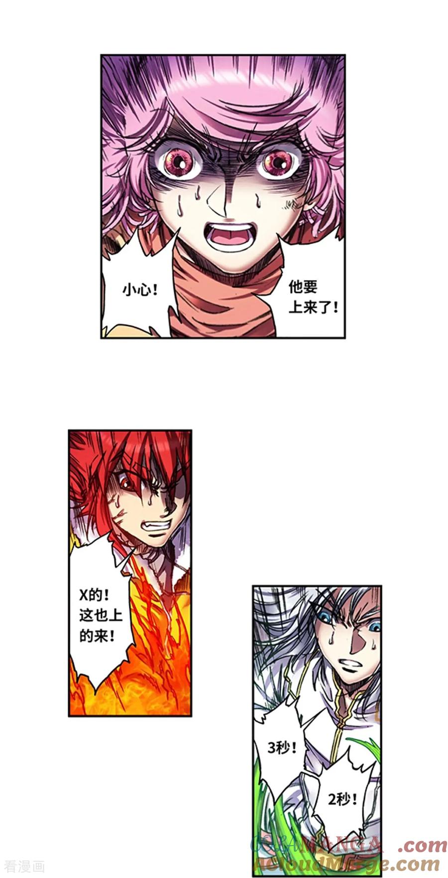 星海镖师 第270话1 切割杀阵 第11页