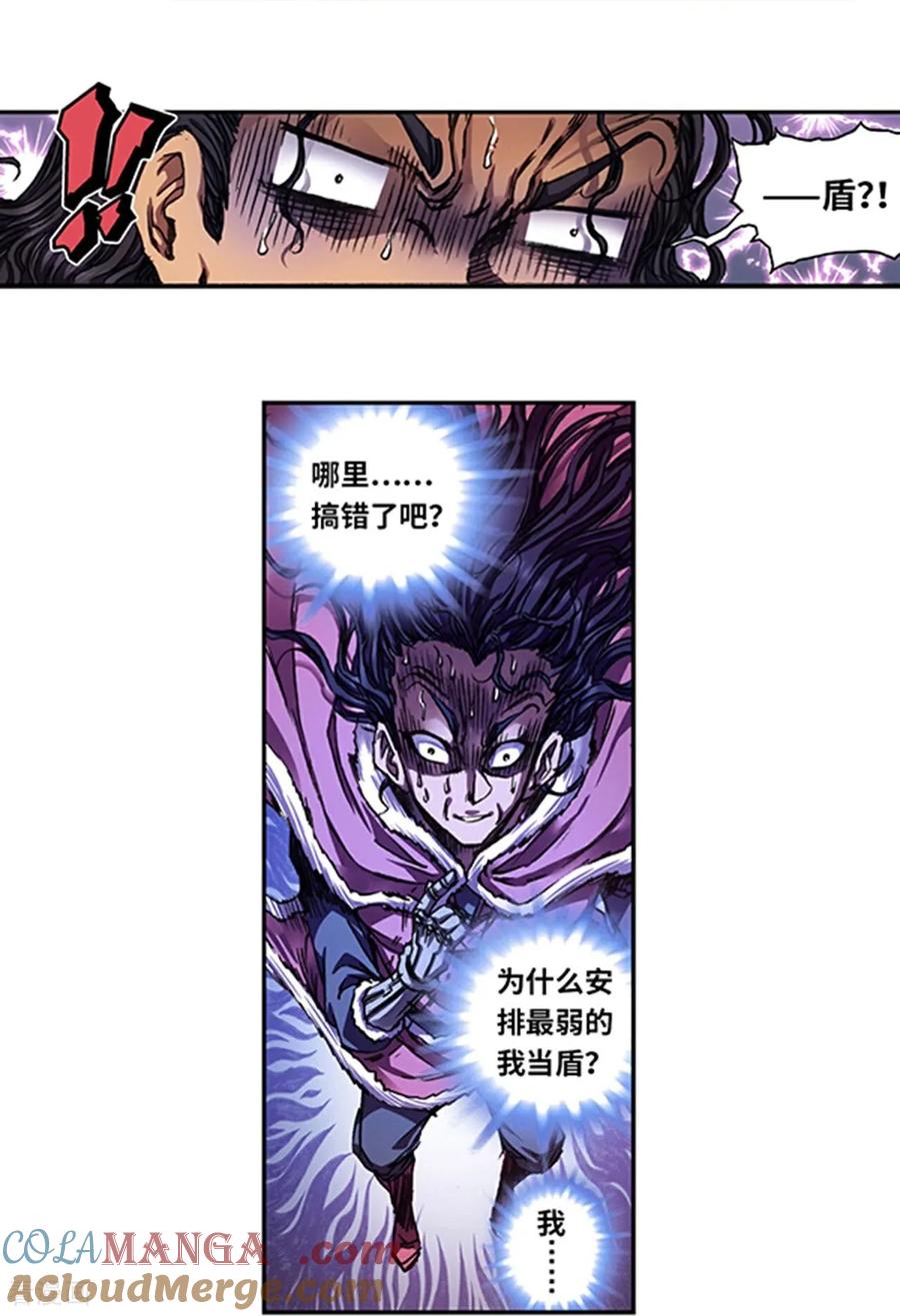 星海镖师 第270话1 切割杀阵 第9页