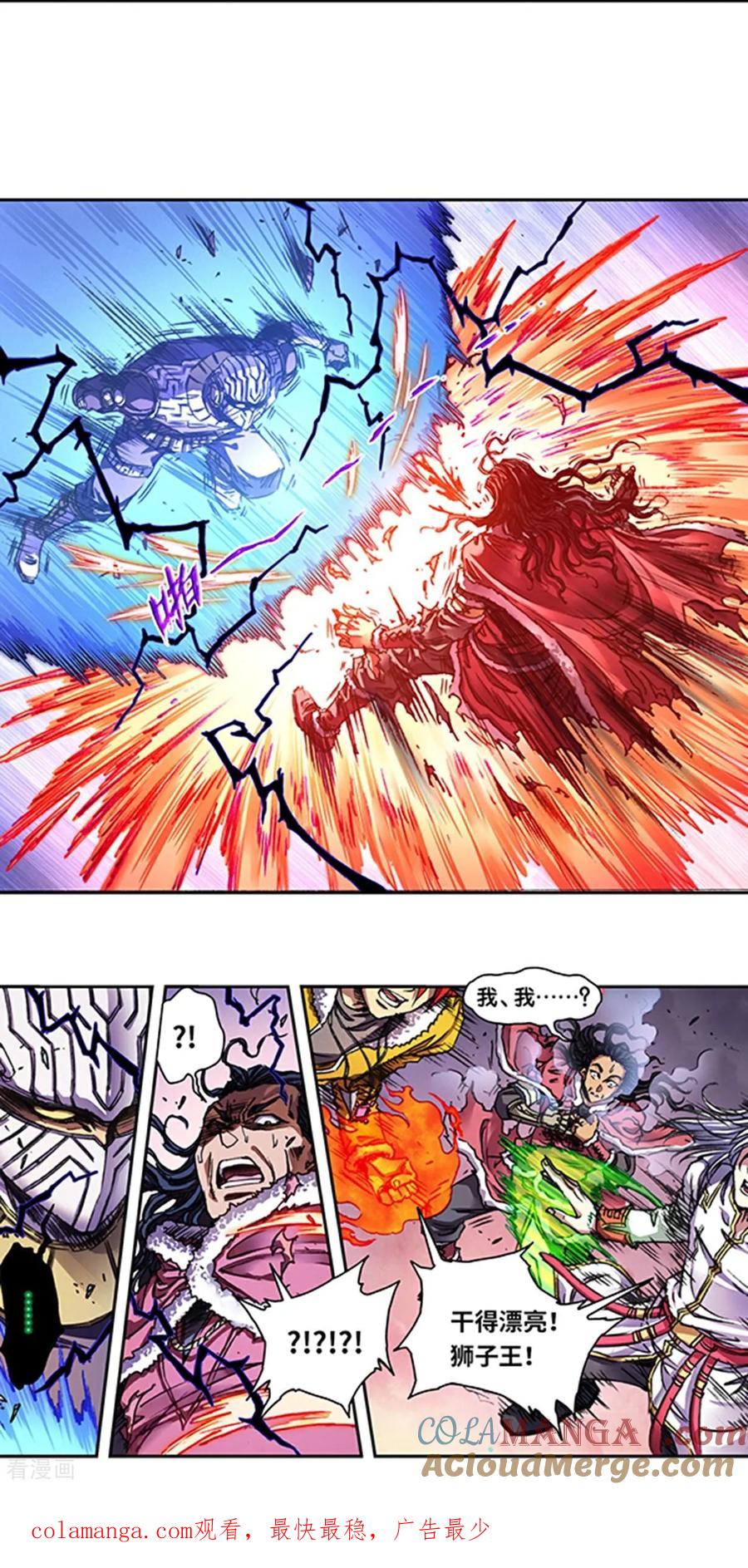 星海镖师 第270话1 切割杀阵 第15页
