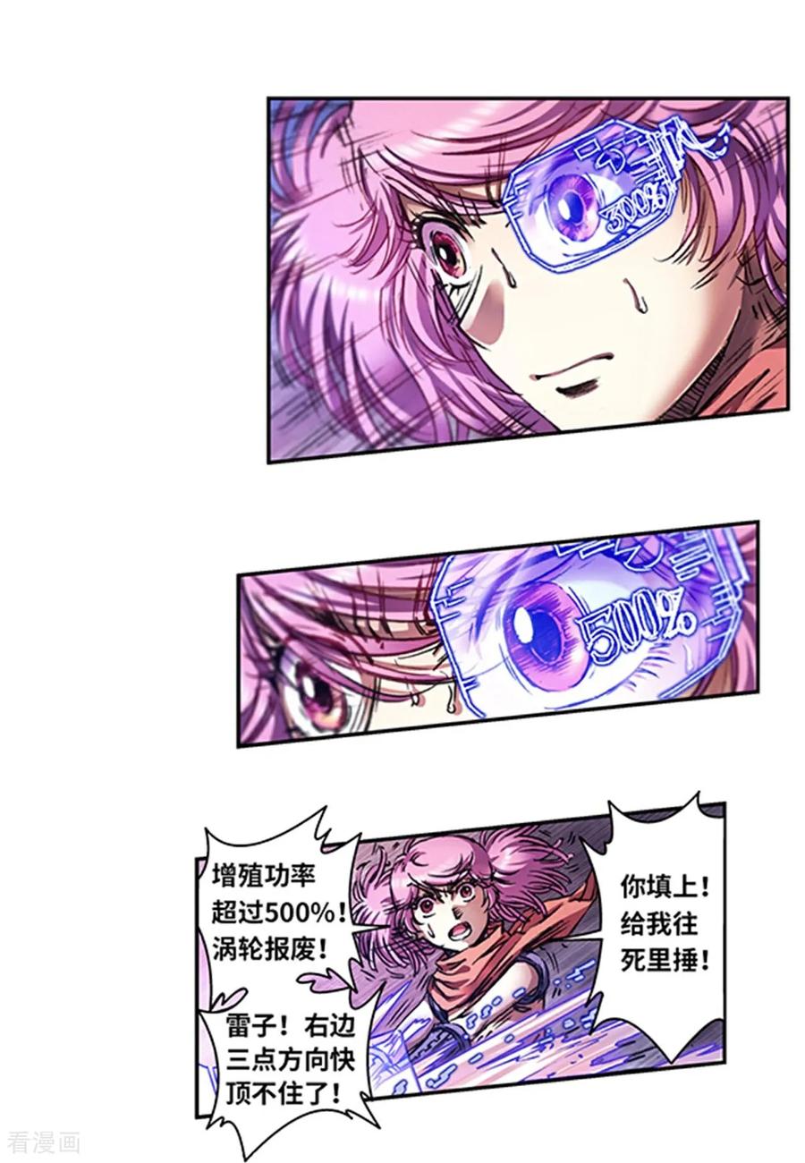 星海镖师 第270话1 切割杀阵 第4页