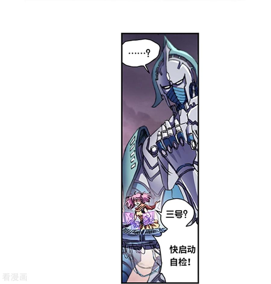 星海镖师 第270话2 切割杀阵 第8页