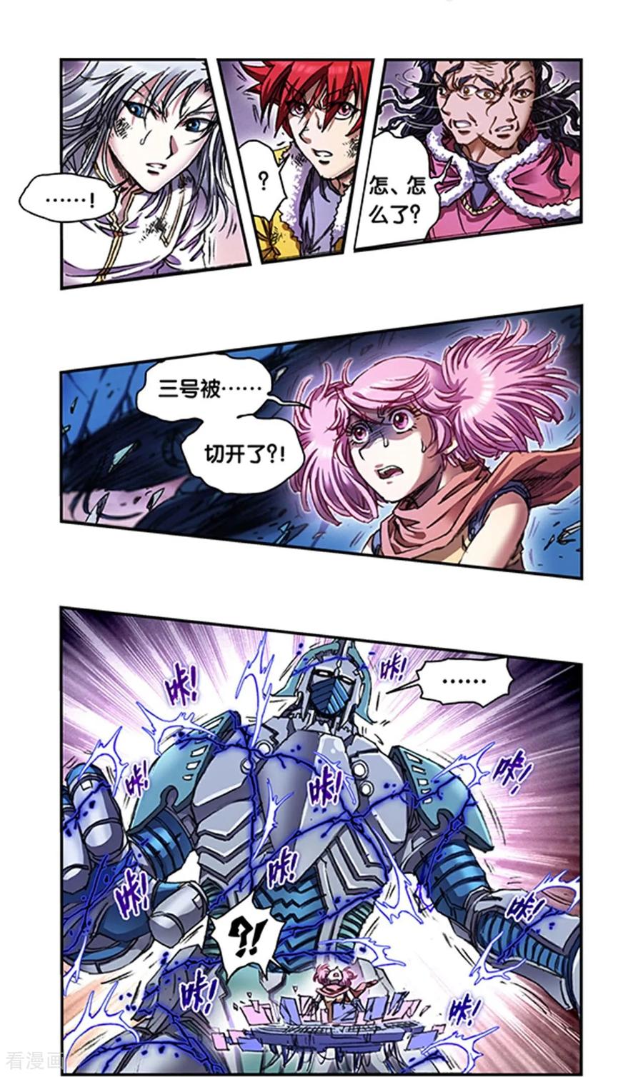 星海镖师 第270话2 切割杀阵 第4页