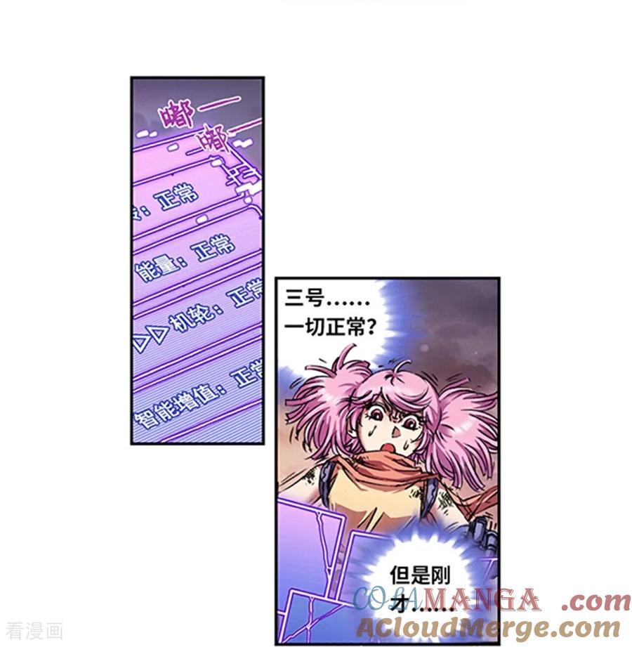 星海镖师 第270话2 切割杀阵 第9页