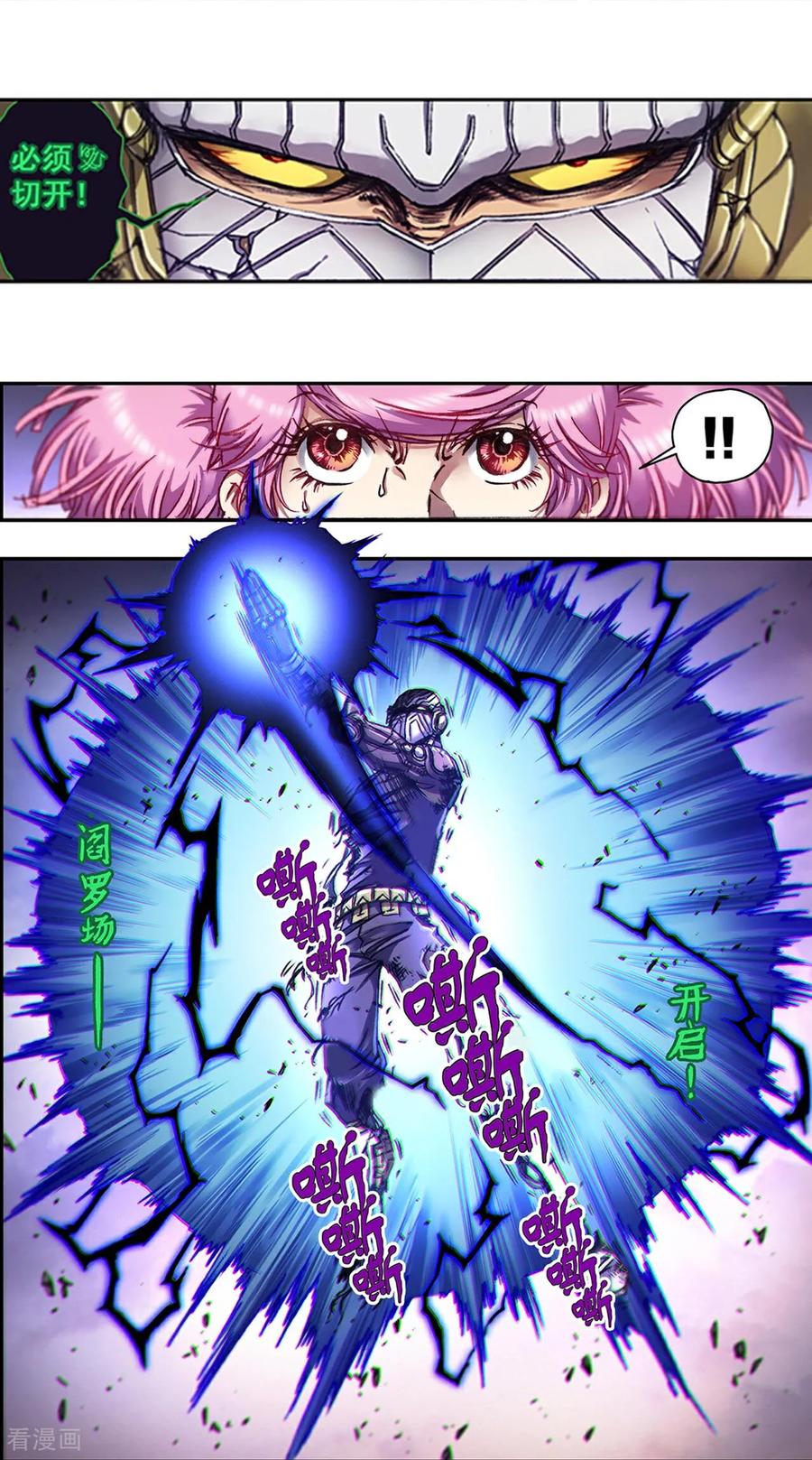星海镖师 第270话2 切割杀阵 第2页