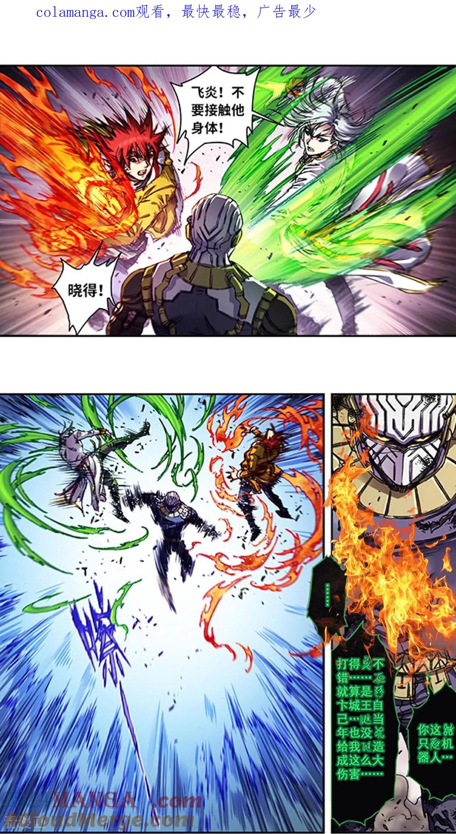 星海镖师 第270话2 切割杀阵 第1页