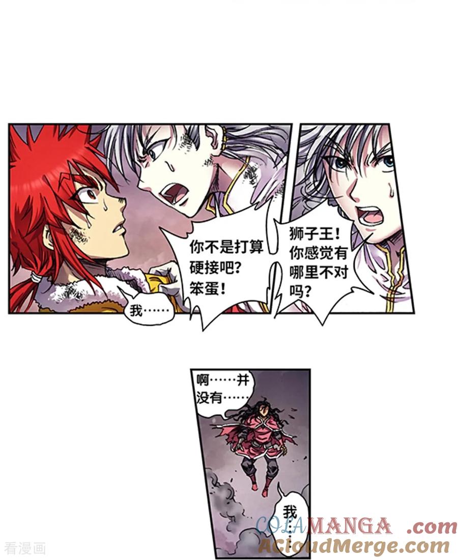 星海镖师 第270话2 切割杀阵 第15页