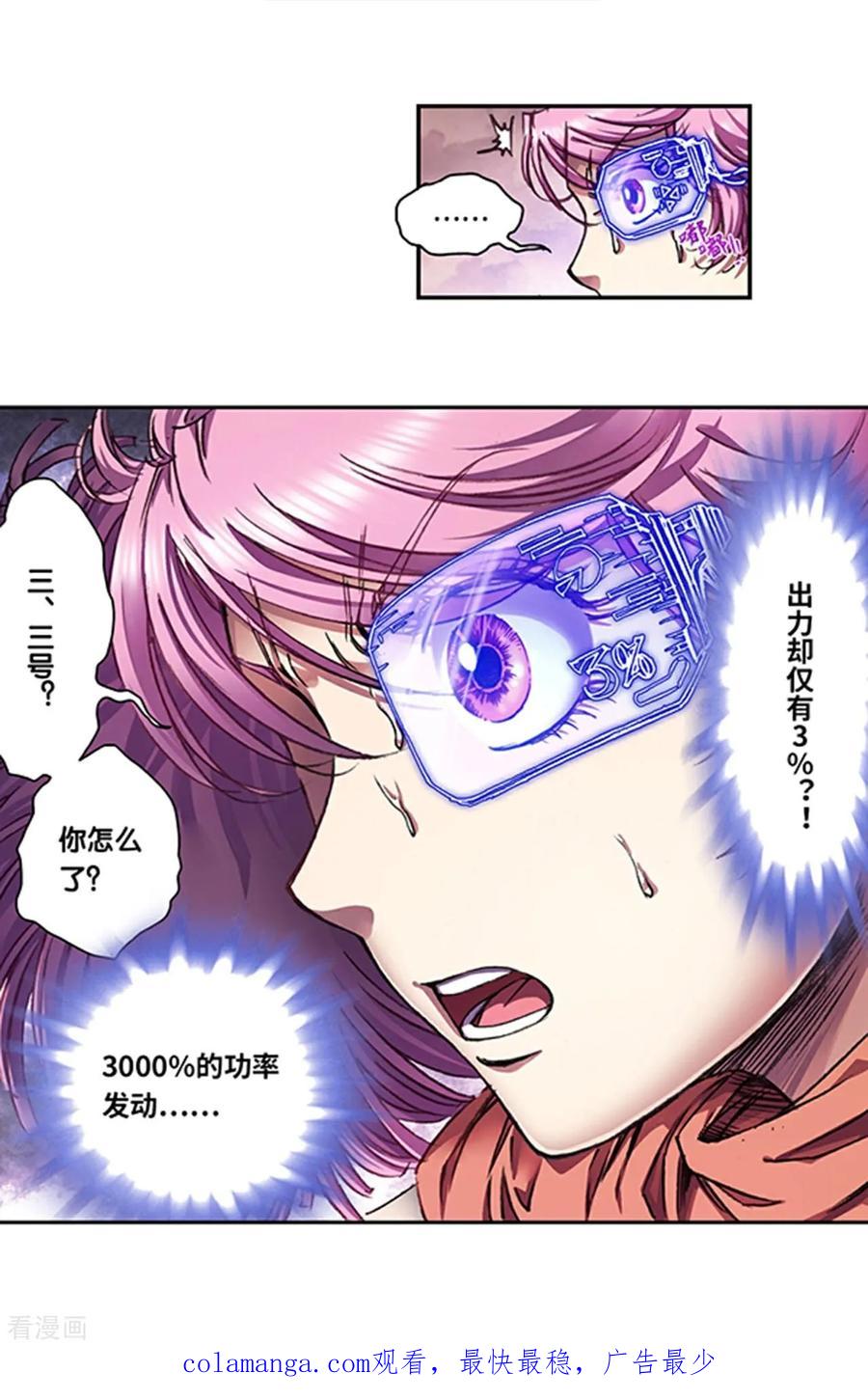 星海镖师 第270话2 切割杀阵 第18页