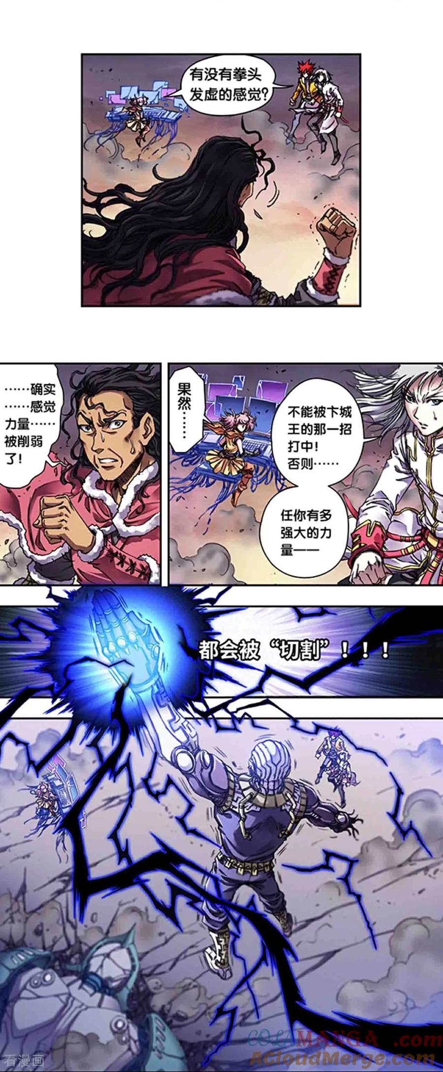 星海镖师 第271话1 异兽对异兽 第11页