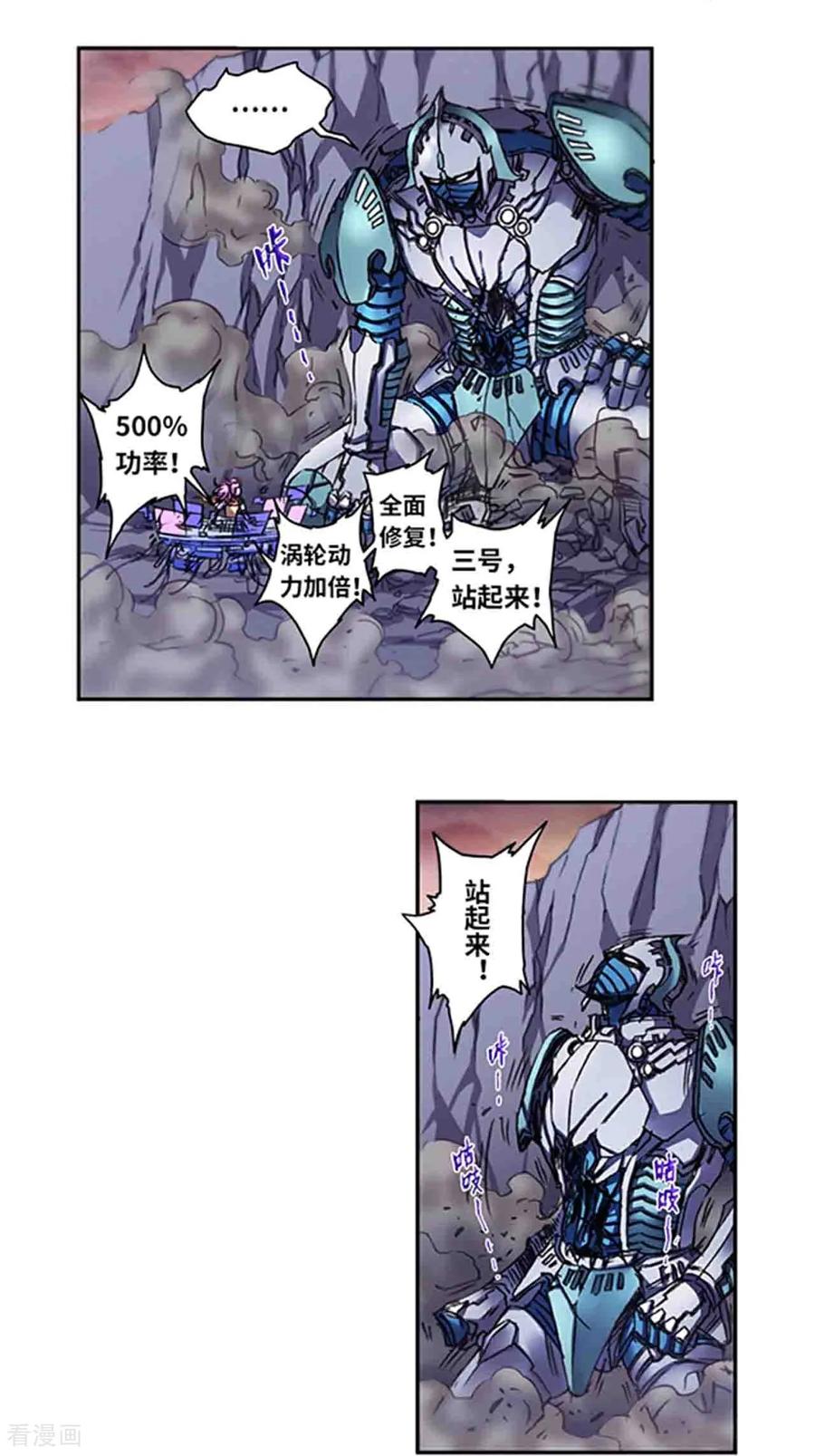 星海镖师 第271话1 异兽对异兽 第4页