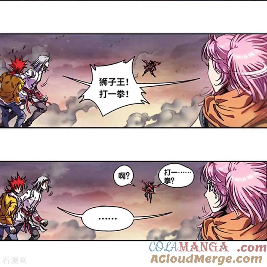 星海镖师 第271话1 异兽对异兽 第9页