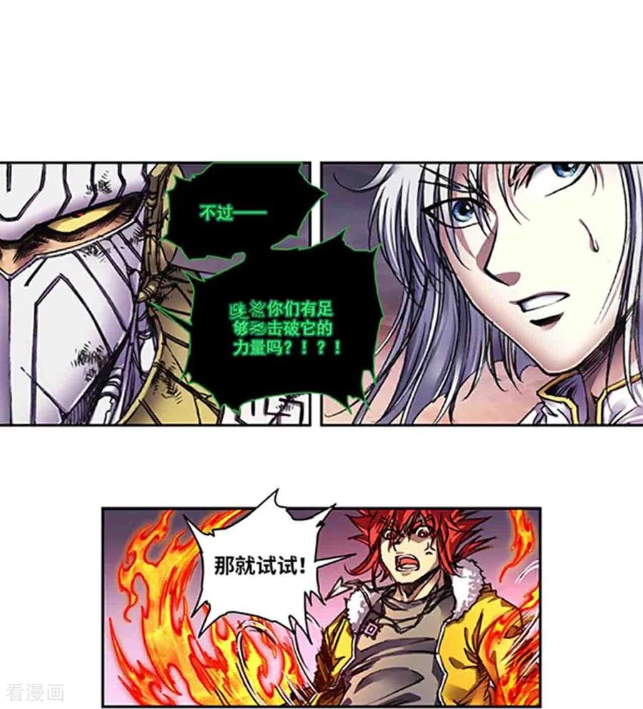 星海镖师 第271话1 异兽对异兽 第16页