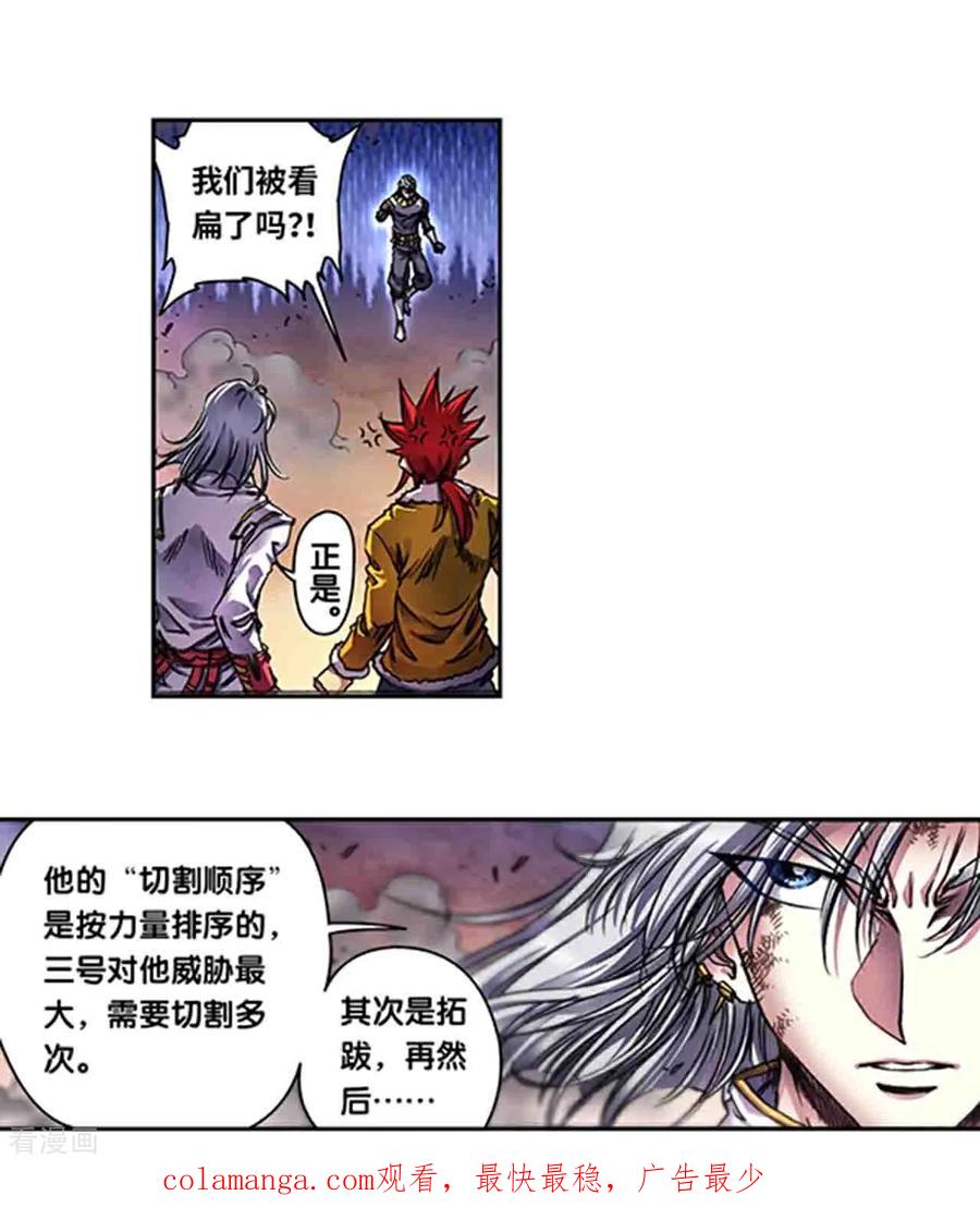 星海镖师 第271话1 异兽对异兽 第20页